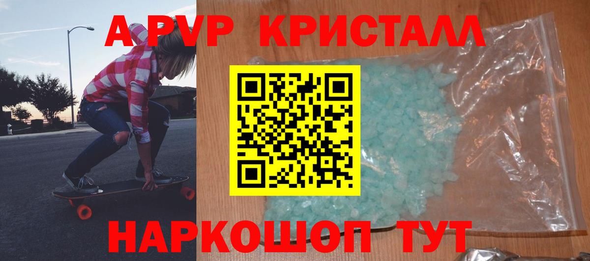 APVP кристаллы  Вход с VPN  Альфа ПВП кристаллы  Нефтекумск 