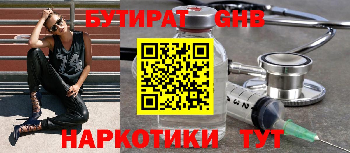 Бутират оксибутират Нефтекумск