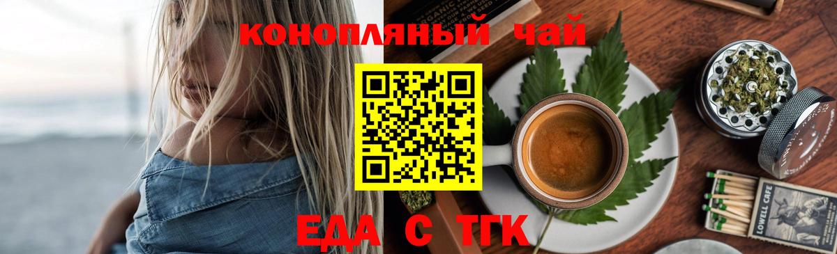 Еда ТГК марихуана  Вход с VPN  Нефтекумск 