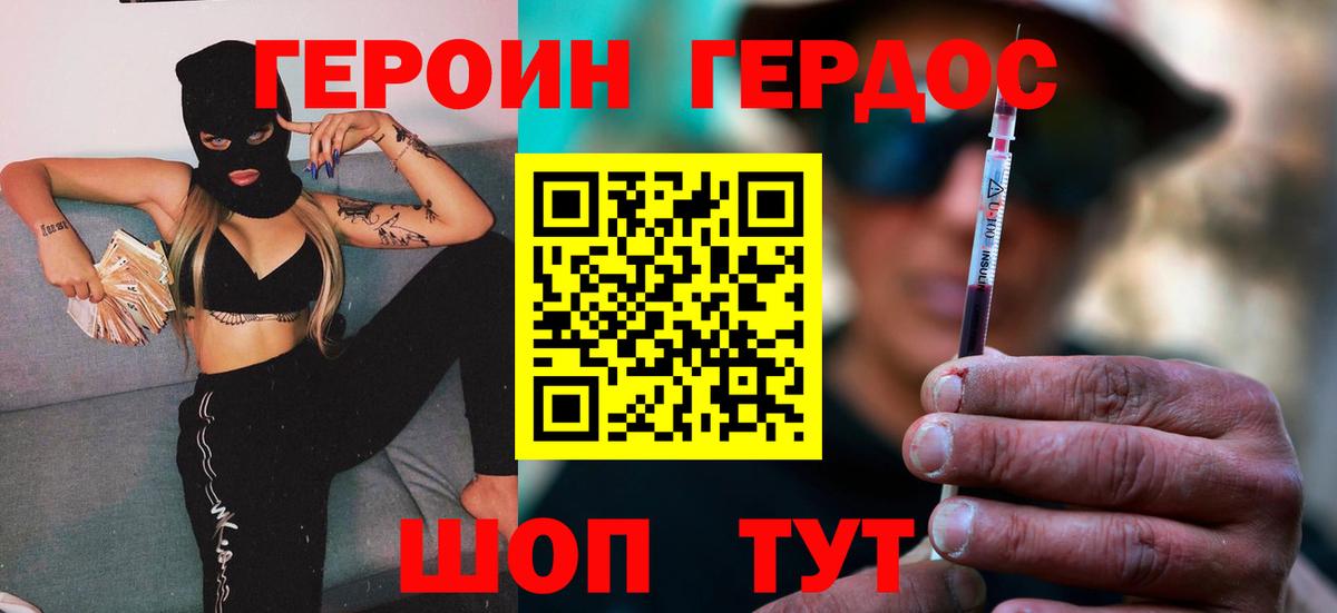 Героин герыч Нефтекумск